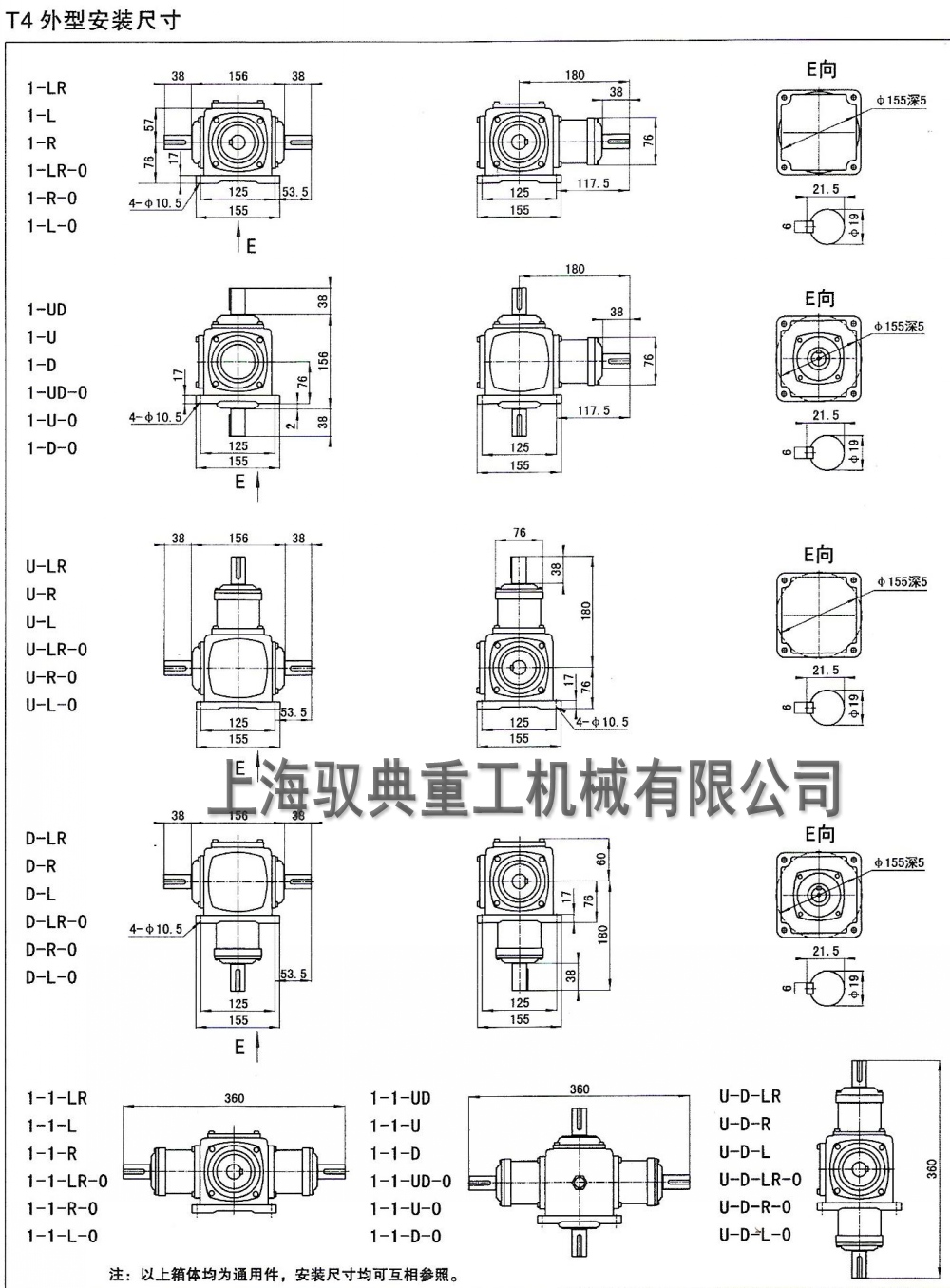 T4轉向箱詳細參數
