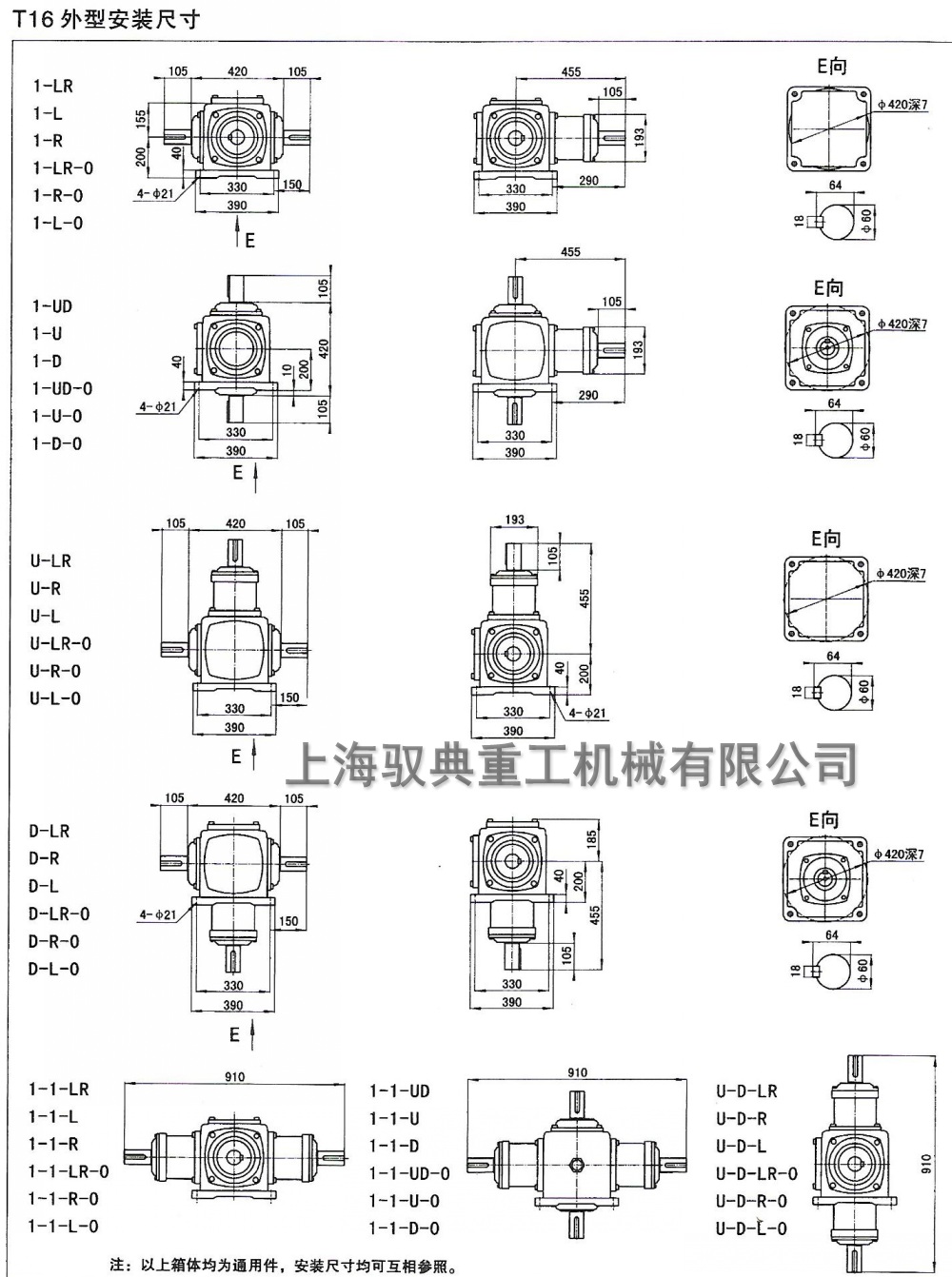 T16轉向箱詳細尺寸