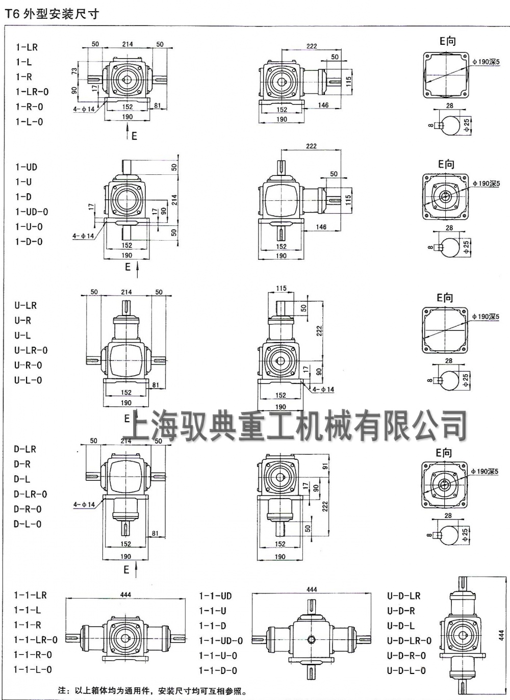 T6螺旋傘齒換轉向箱的尺寸