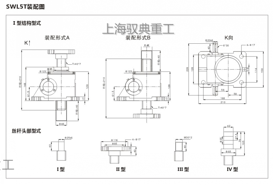 swl5t絲桿升降機(jī)尺寸參數(shù)
