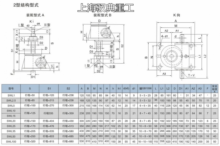 2型絲桿升降機絲桿行程與絲桿總長的關系